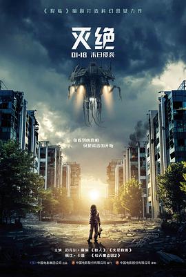 热播网院线电影孤星纪元海报